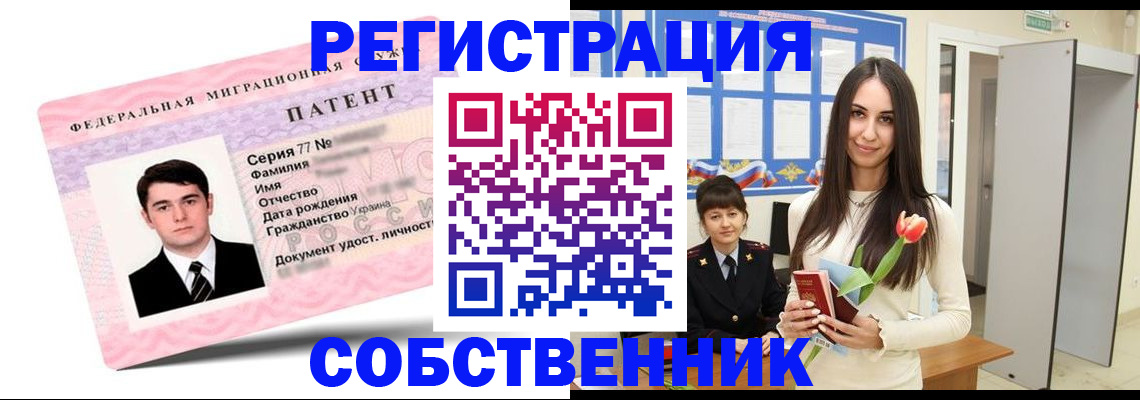 прописка гарантия в Алтае