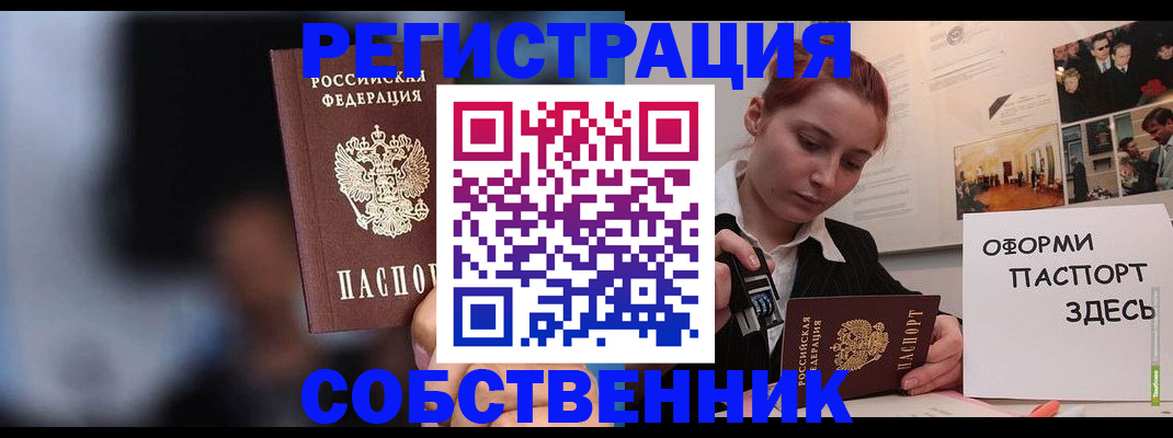 прописка в Алтае